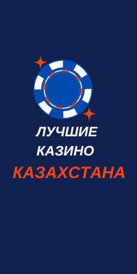 Онлайн казино